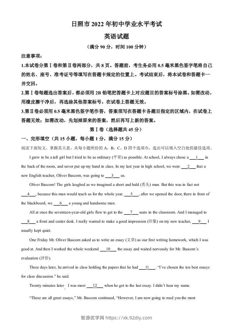 2022年山东省日照市中考英语真题（空白卷）-智源优学网