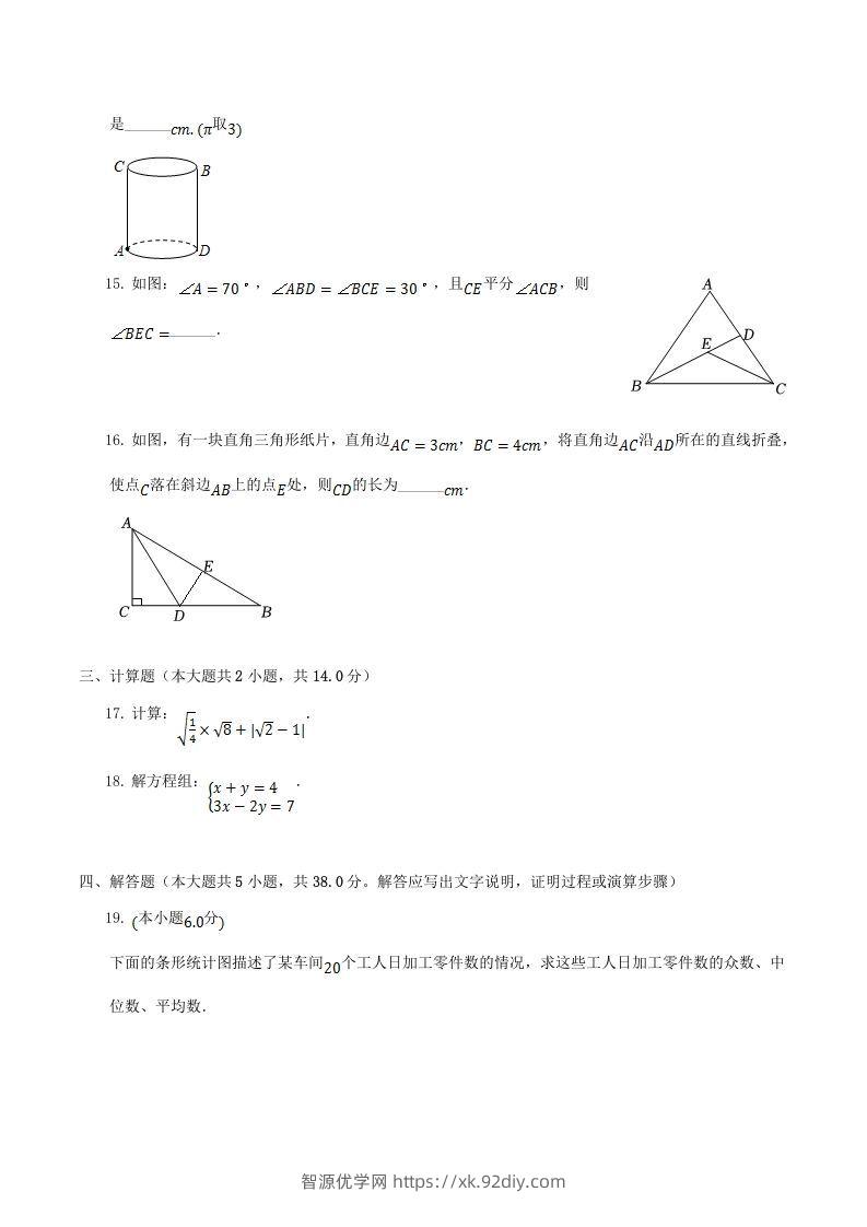 图片[3]-2021-2022学年广东省揭阳市揭西县八年级上学期期末数学试题及答案(Word版)-智源优学网