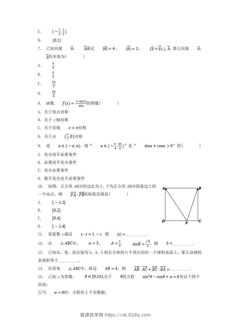 图片[2]-2020-2021年北京西城高一数学下学期期末试卷及答案(Word版)-智源优学网