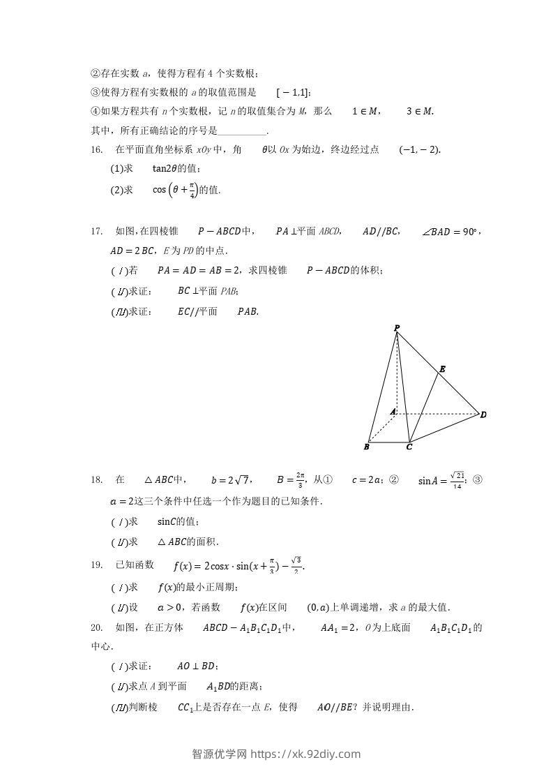 图片[3]-2020-2021年北京西城高一数学下学期期末试卷及答案(Word版)-智源优学网