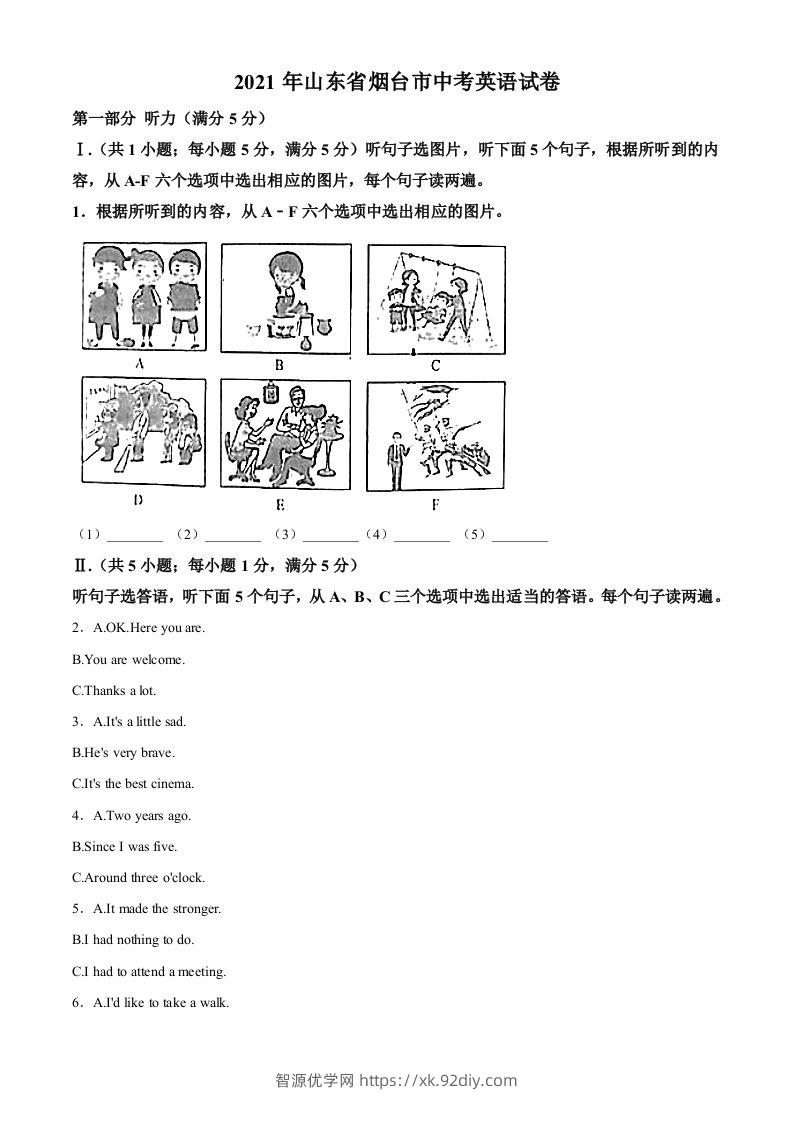 山东省烟台市2021年中考英语试题（空白卷）-智源优学网
