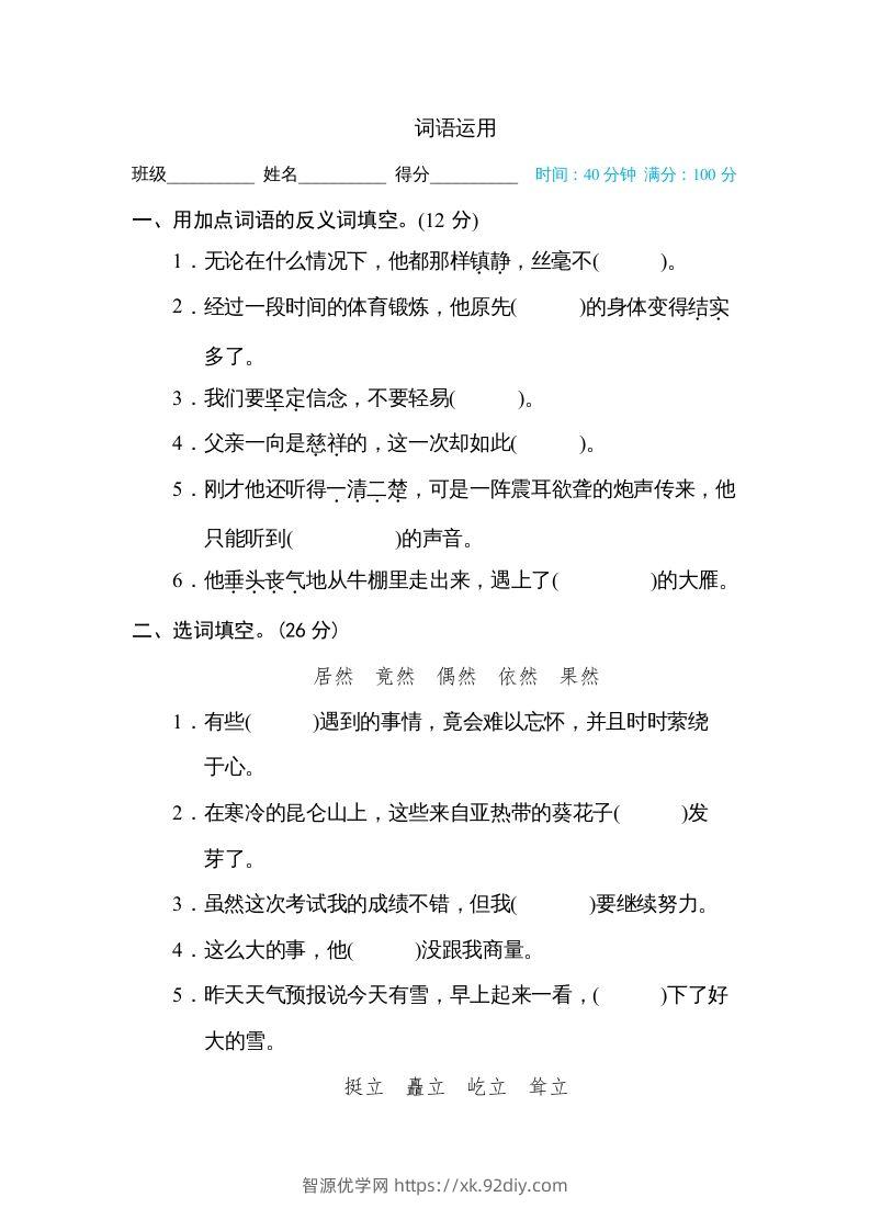 六年级语文下册词语运用（部编版）-智源优学网