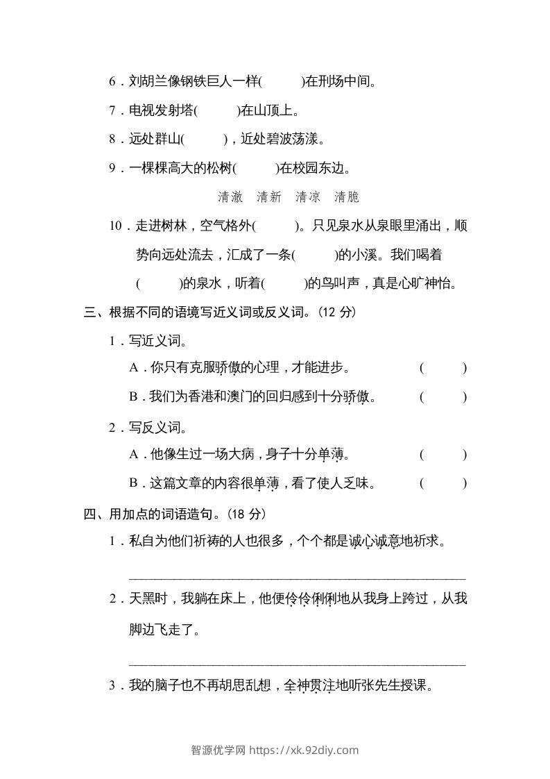 图片[2]-六年级语文下册词语运用（部编版）-智源优学网