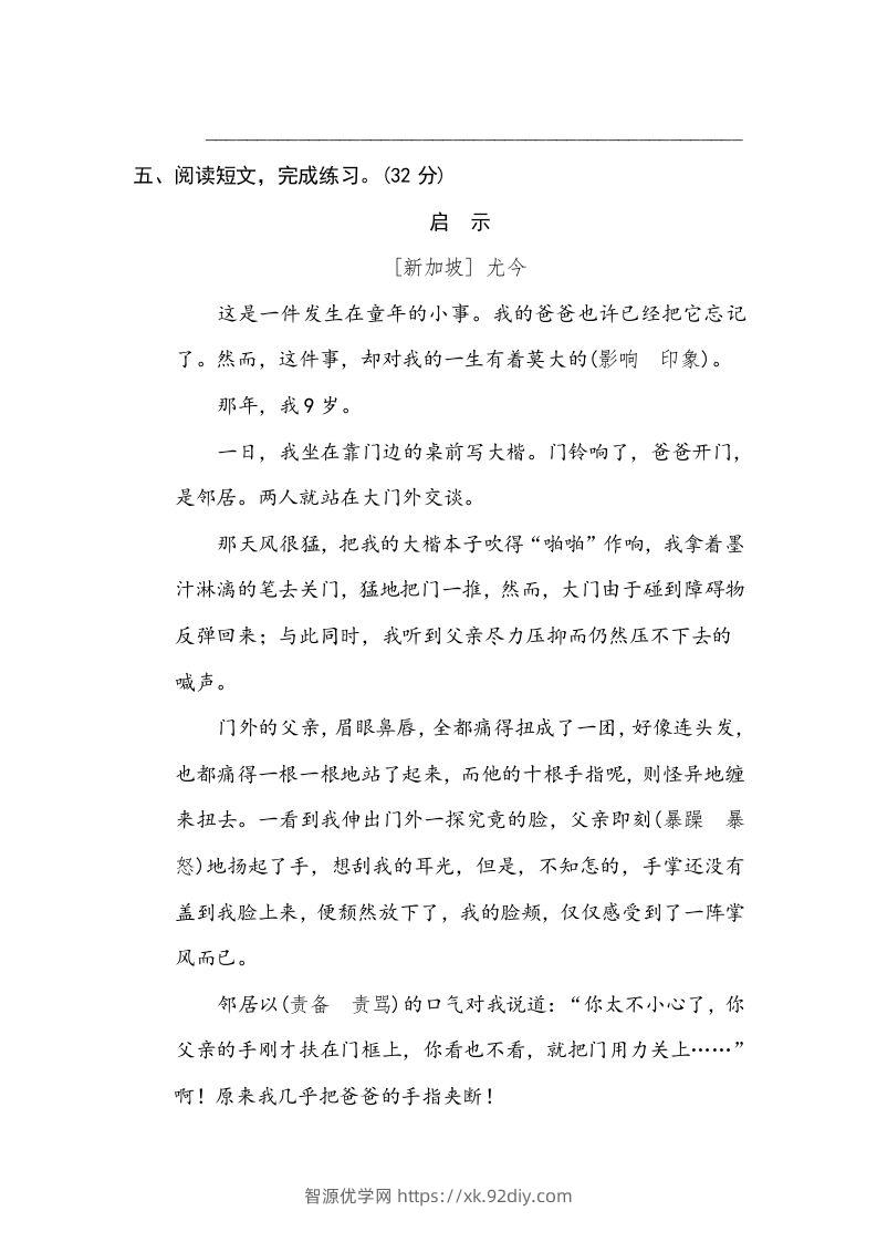 图片[3]-六年级语文下册词语运用（部编版）-智源优学网