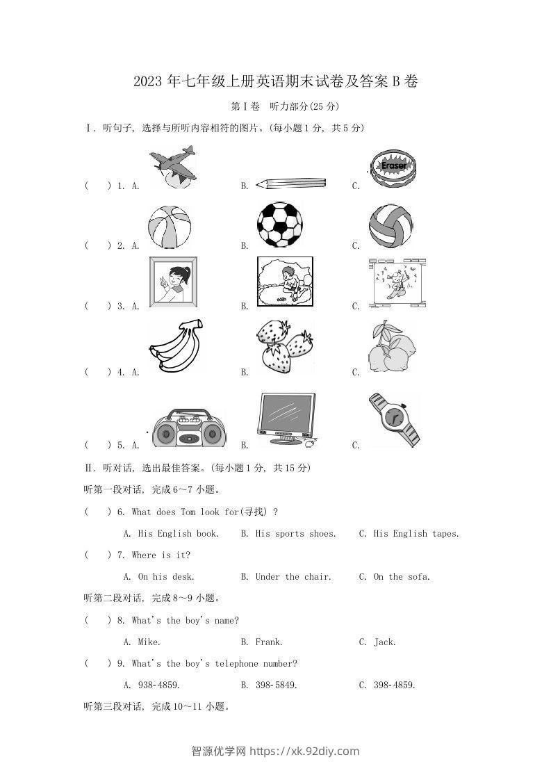 2023年七年级上册英语期末试卷及答案B卷(Word版)-智源优学网