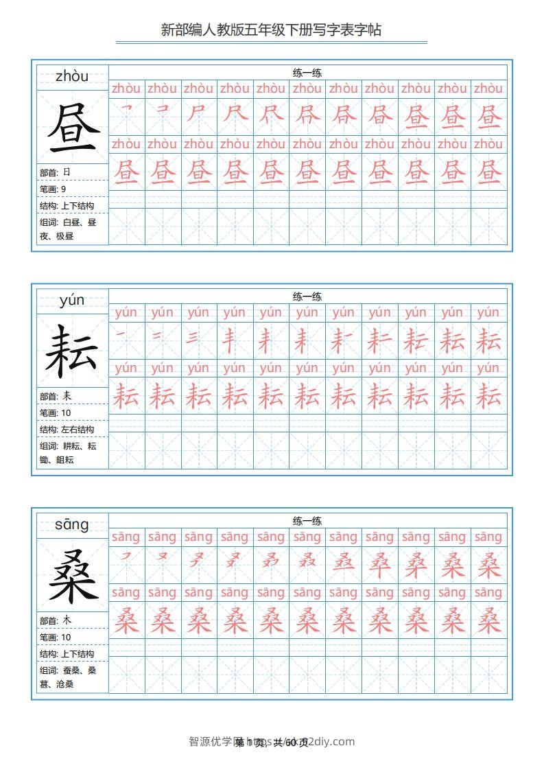 【字帖】生字字帖2-智源优学网