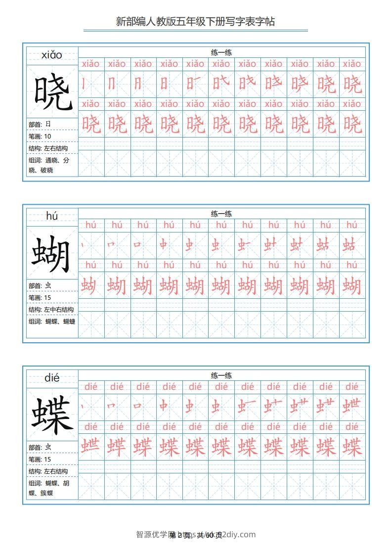 图片[2]-【字帖】生字字帖2-智源优学网