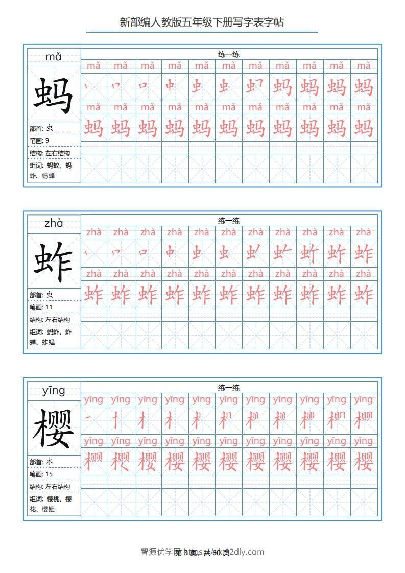 图片[3]-【字帖】生字字帖2-智源优学网