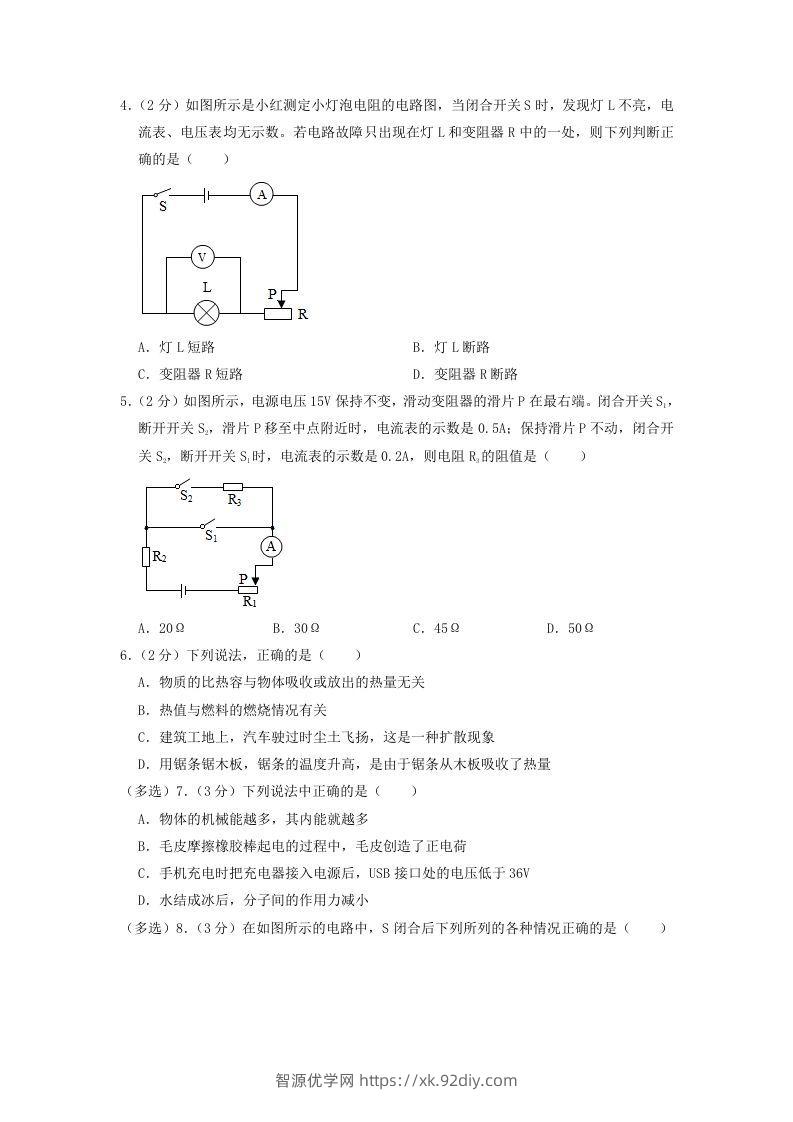 图片[2]-2021-2022学年辽宁省沈阳市新民市九年级上学期物理期末试题及答案(Word版)-智源优学网