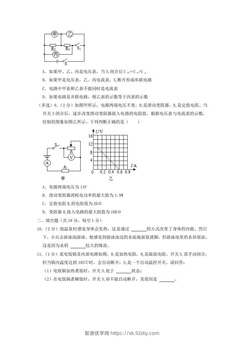 图片[3]-2021-2022学年辽宁省沈阳市新民市九年级上学期物理期末试题及答案(Word版)-智源优学网