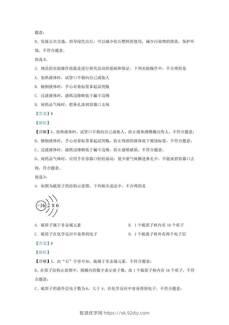 图片[2]-2023-2024学年山东省济南市市中区九年级上学期化学期中试题及答案(Word版)-智源优学网