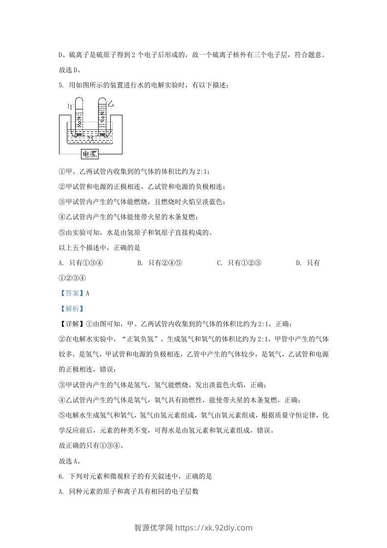 图片[3]-2023-2024学年山东省济南市市中区九年级上学期化学期中试题及答案(Word版)-智源优学网