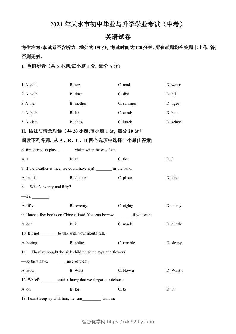 甘肃省天水市2021年中考英语试题（空白卷）-智源优学网