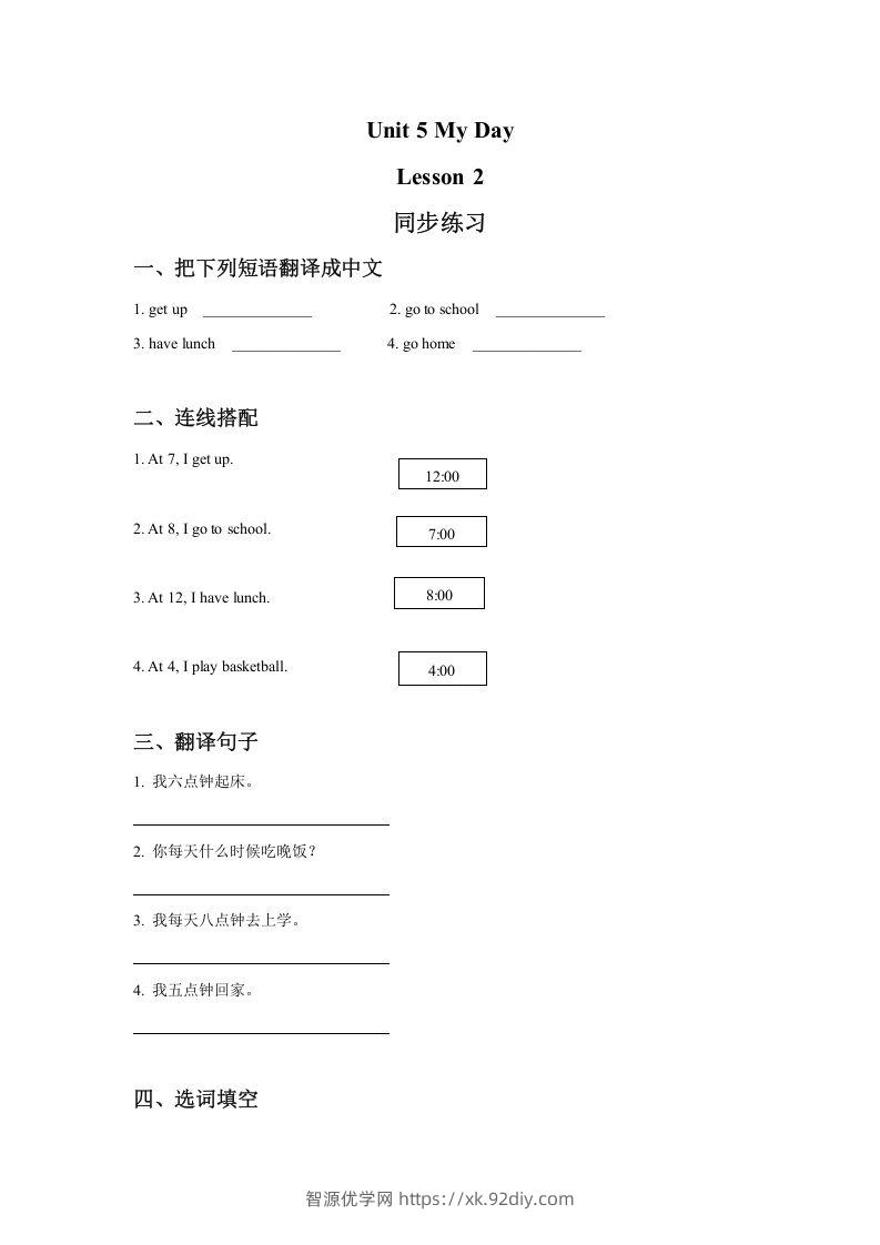 二年级英语下册Unit5MyDayLesson2同步练习3（人教版）-智源优学网