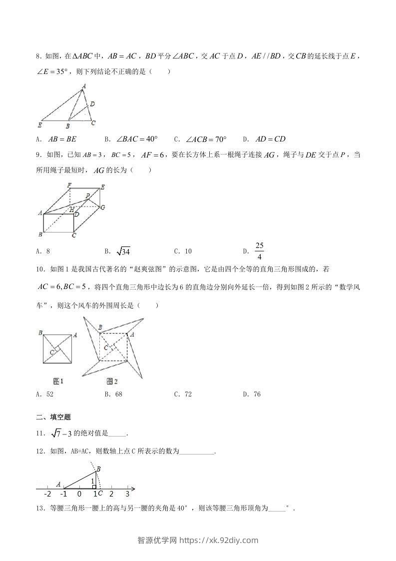 图片[2]-2020-2021学年河南省驻马店市上蔡县八年级上学期期末数学试题及答案(Word版)-智源优学网