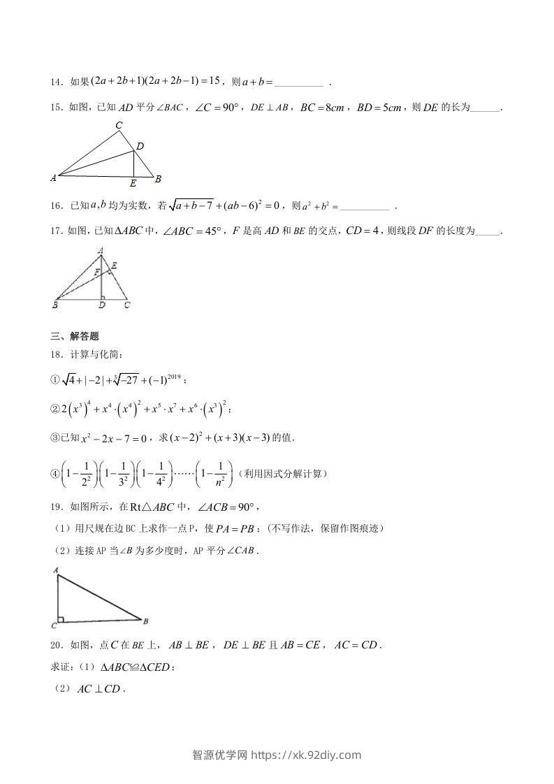 图片[3]-2020-2021学年河南省驻马店市上蔡县八年级上学期期末数学试题及答案(Word版)-智源优学网