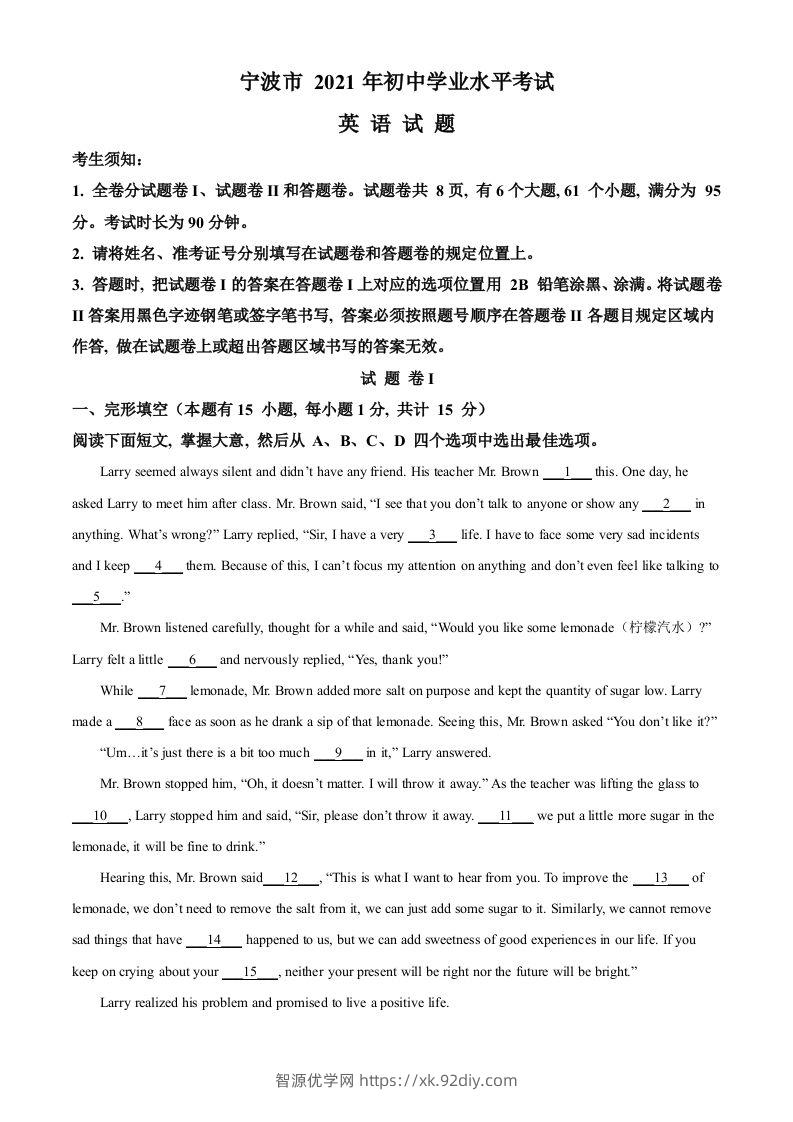浙江省宁波市2021年中考英语试题（含答案）-智源优学网