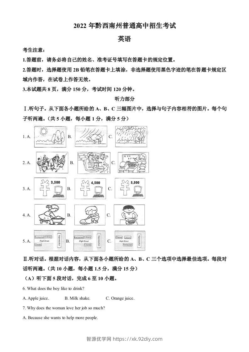 2022年贵州省黔西南州中考英语真题（含答案）-智源优学网