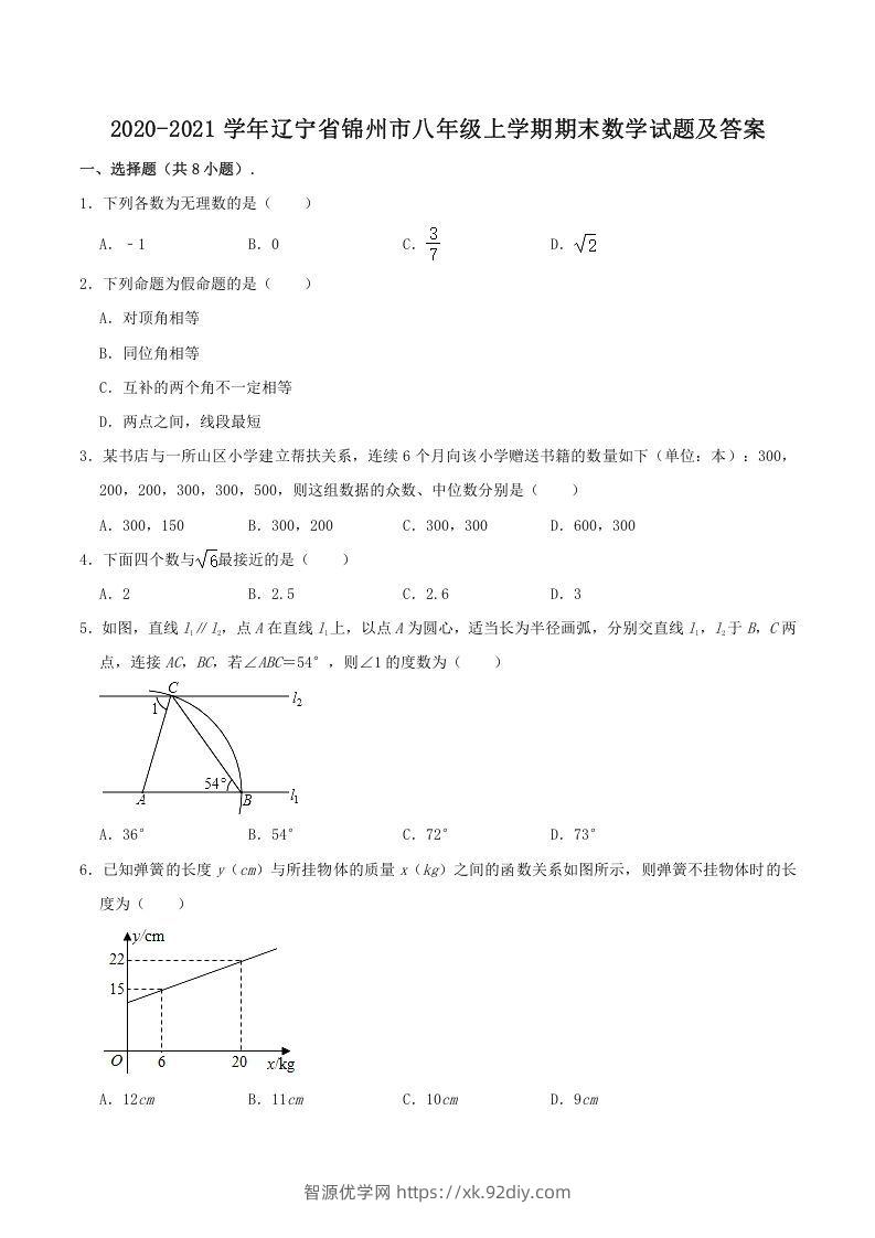 2020-2021学年辽宁省锦州市八年级上学期期末数学试题及答案(Word版)-智源优学网
