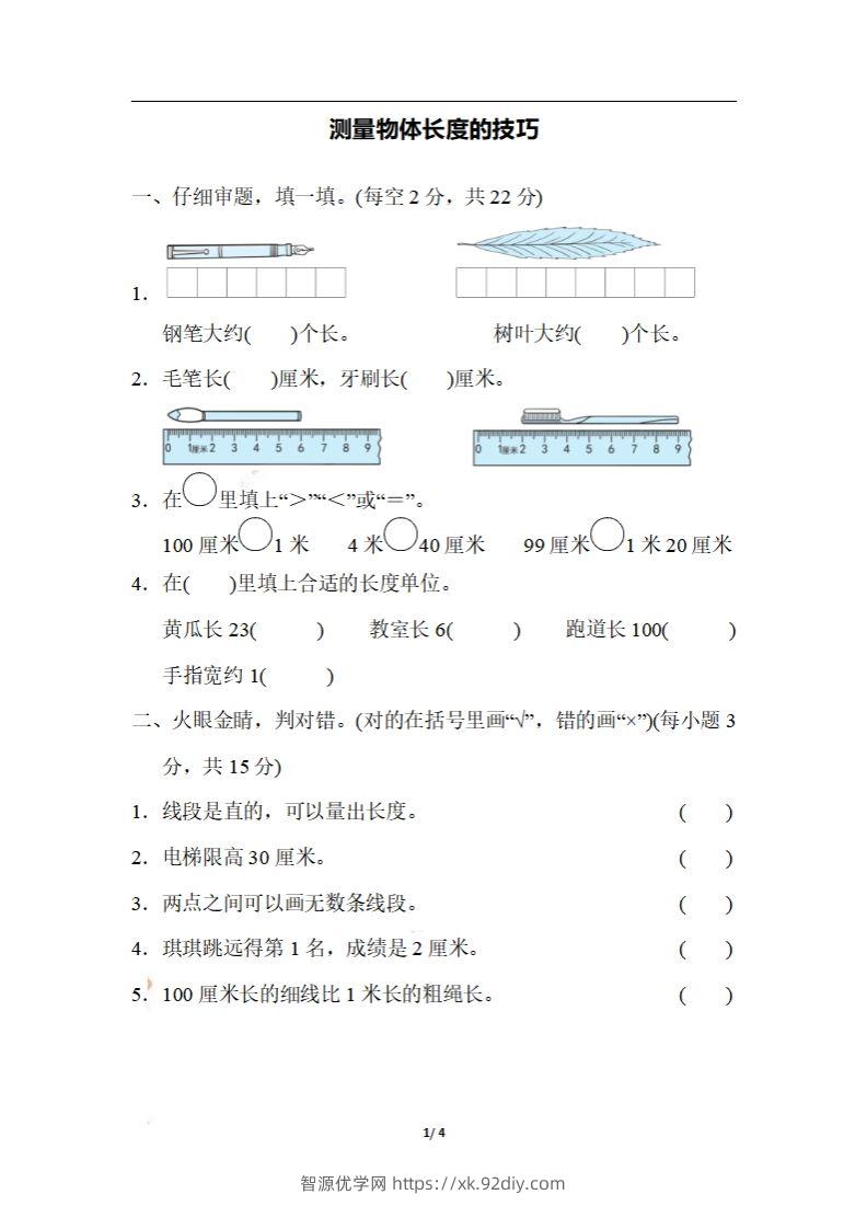 二上数学期末：测量物体长度的技巧-智源优学网