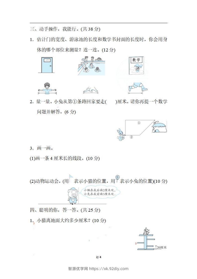图片[2]-二上数学期末：测量物体长度的技巧-智源优学网