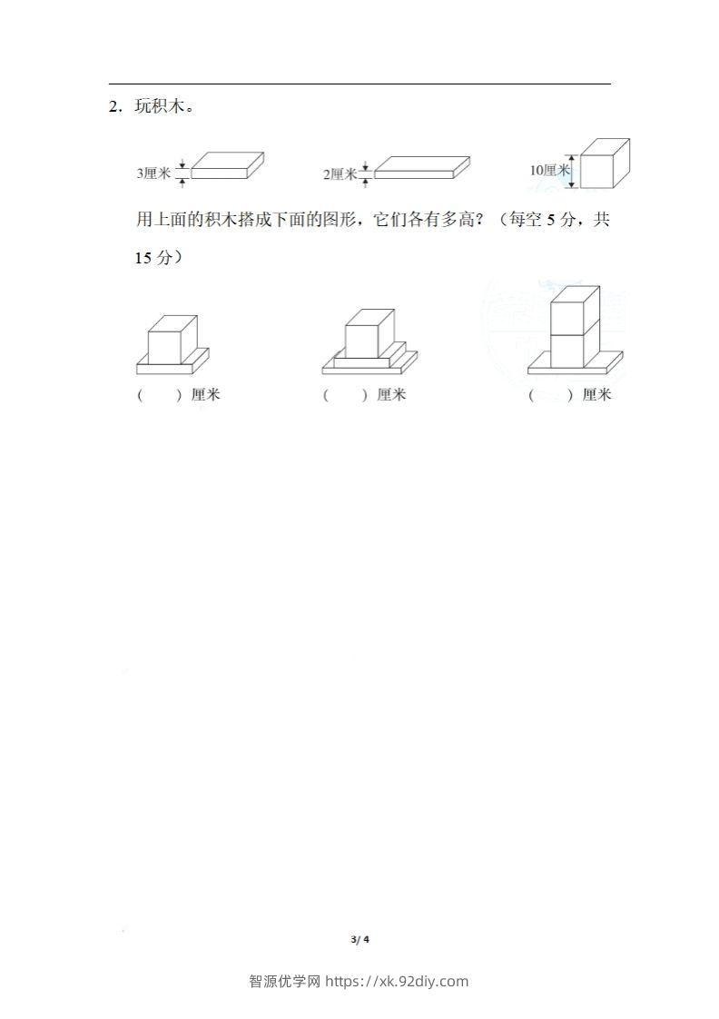 图片[3]-二上数学期末：测量物体长度的技巧-智源优学网