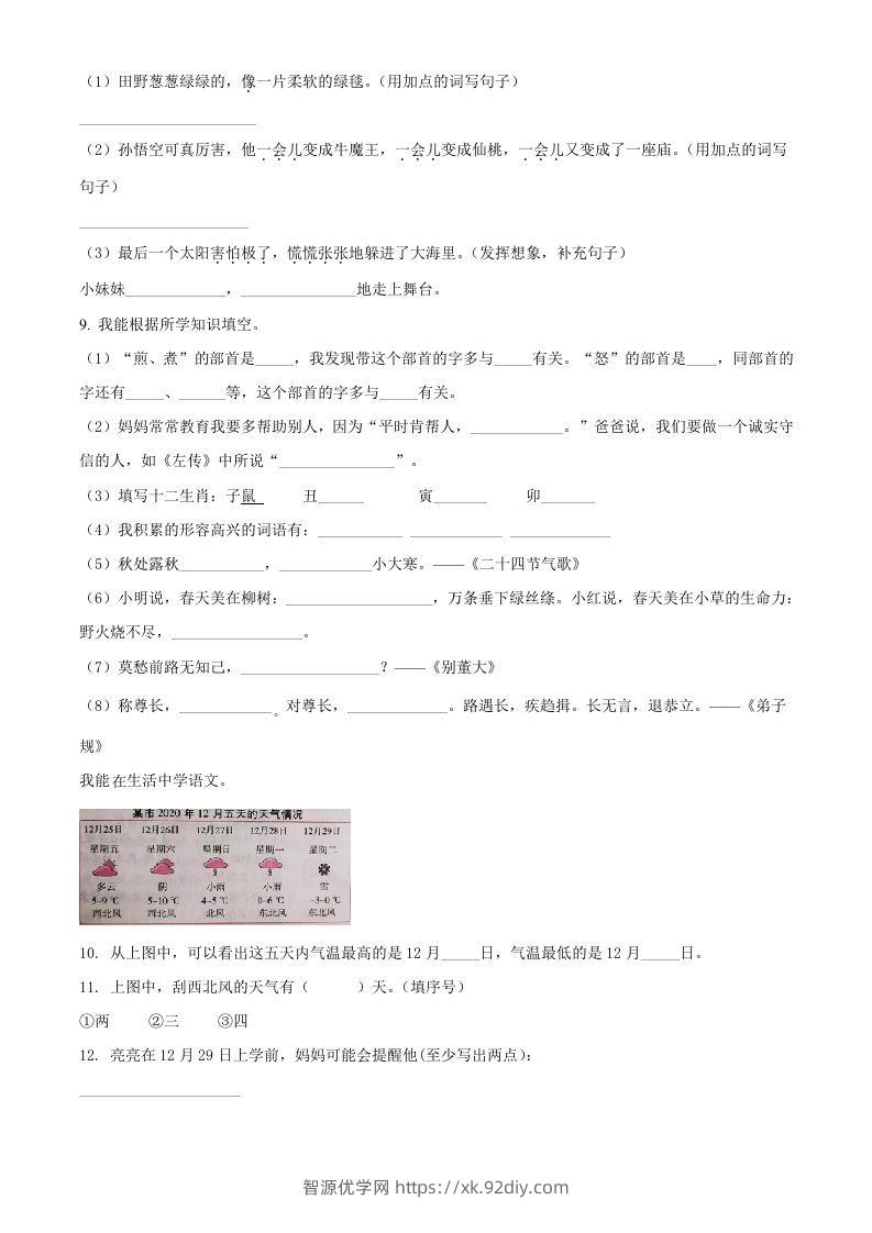 图片[2]-2020-2021学年河南省郑州市中牟县二年级下册期末考试语文真题及答案(Word版)-智源优学网
