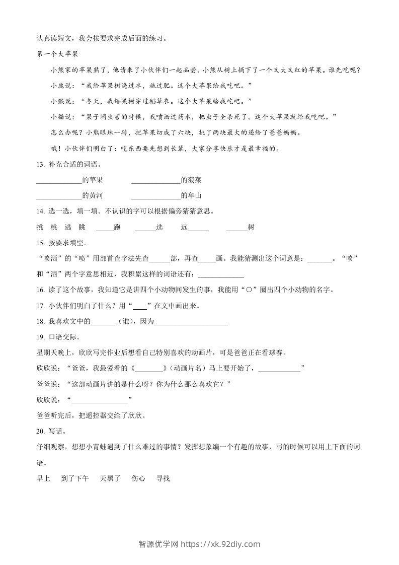 图片[3]-2020-2021学年河南省郑州市中牟县二年级下册期末考试语文真题及答案(Word版)-智源优学网
