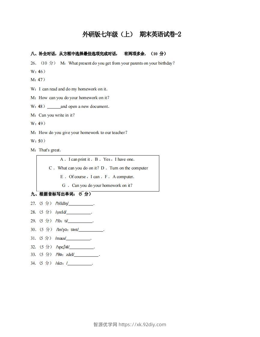 七年级（上）英语期末试卷3-2卷外研版-智源优学网