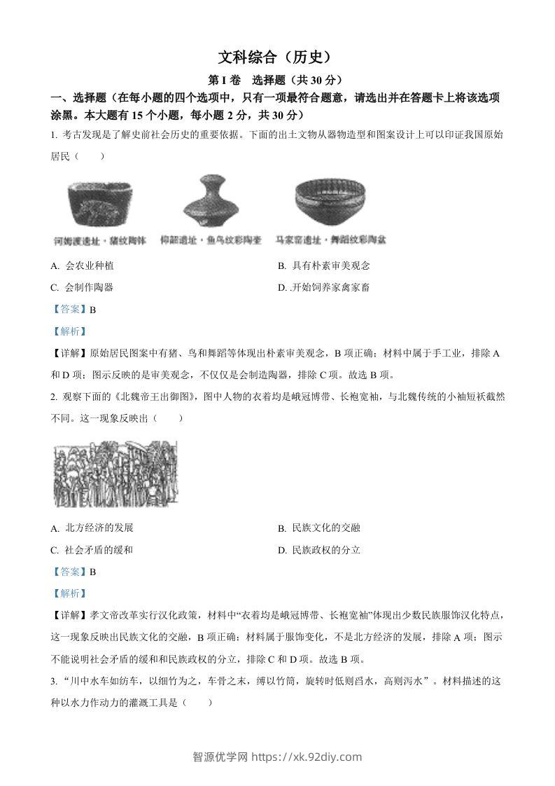 2022年山西省中考历史真题（含答案）-智源优学网