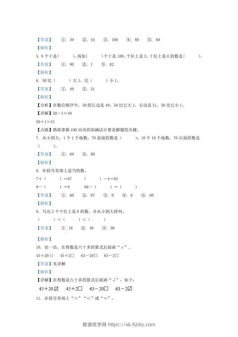 图片[2]-2020-2021学年江苏省苏州市吴江区一年级下册数学期中试题及答案(Word版)-智源优学网