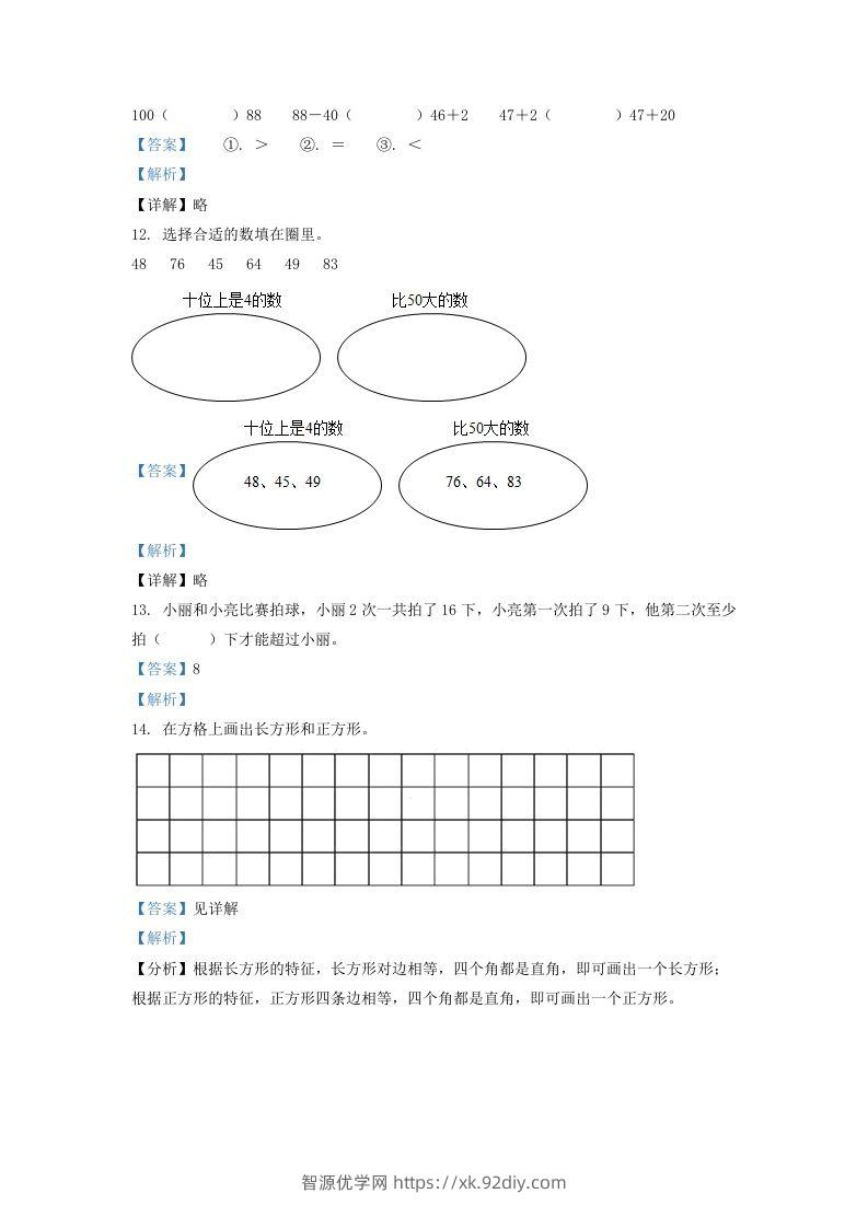 图片[3]-2020-2021学年江苏省苏州市吴江区一年级下册数学期中试题及答案(Word版)-智源优学网
