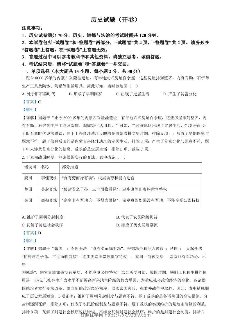 2024年安徽省中考历史试题（含答案）-智源优学网