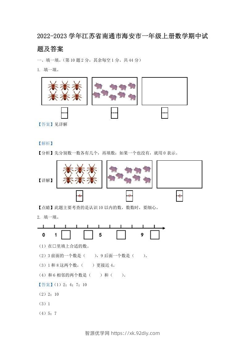 2022-2023学年江苏省南通市海安市一年级上册数学期中试题及答案(Word版)-智源优学网