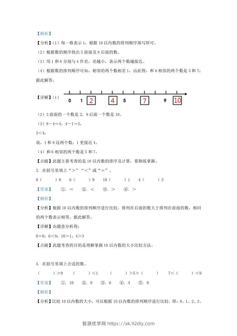 图片[2]-2022-2023学年江苏省南通市海安市一年级上册数学期中试题及答案(Word版)-智源优学网