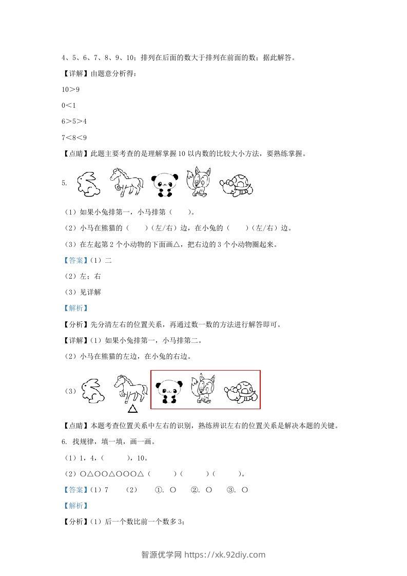 图片[3]-2022-2023学年江苏省南通市海安市一年级上册数学期中试题及答案(Word版)-智源优学网