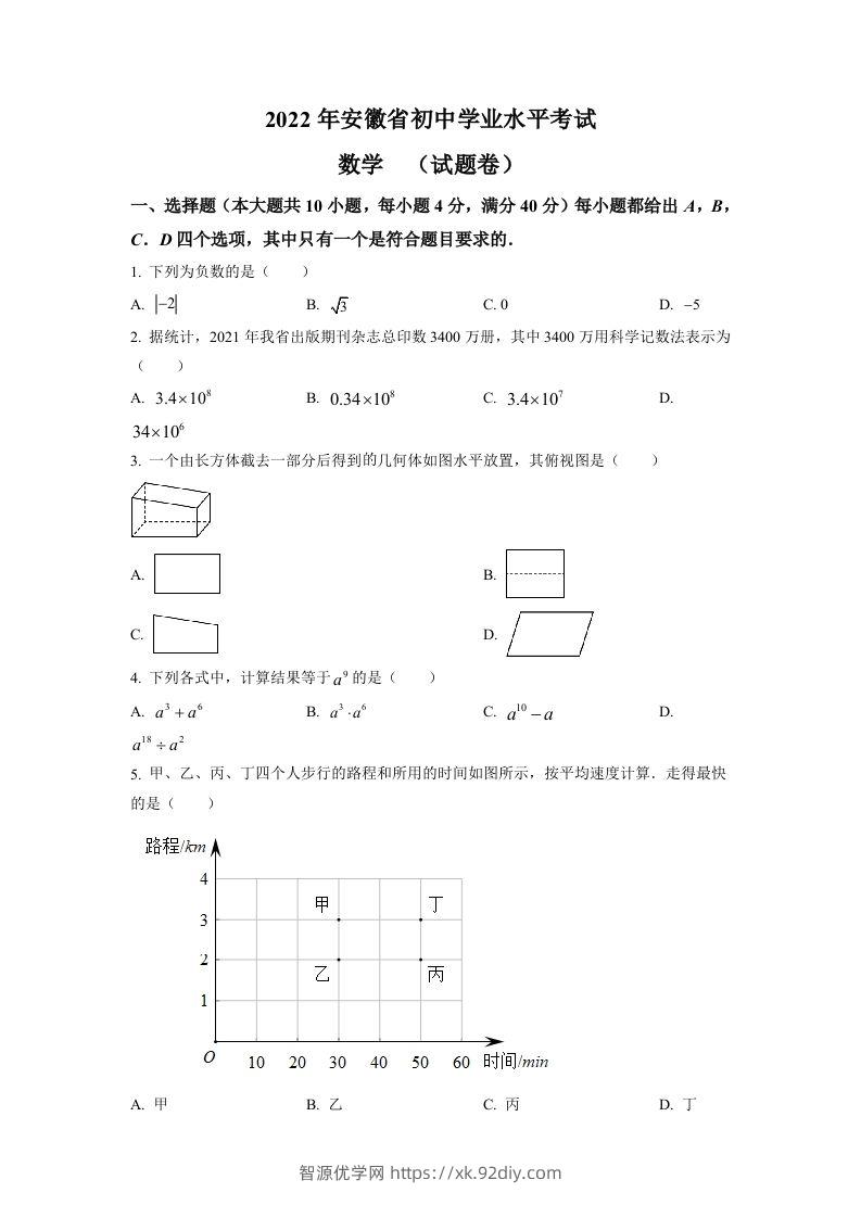 2022年安徽省中考数学真题（空白卷）-智源优学网