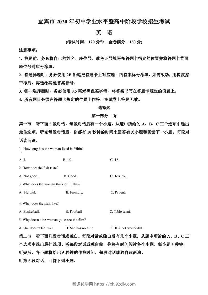 四川省宜宾市2020年中考英语试题（空白卷）-智源优学网