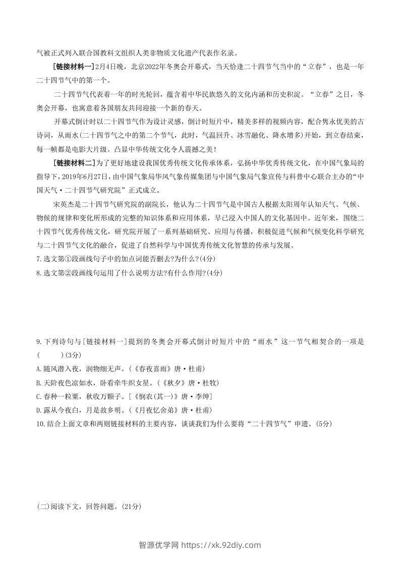 图片[3]-2022-2023学年部编版八年级语文下册第二单元综合检测试题及答案(Word版)-智源优学网