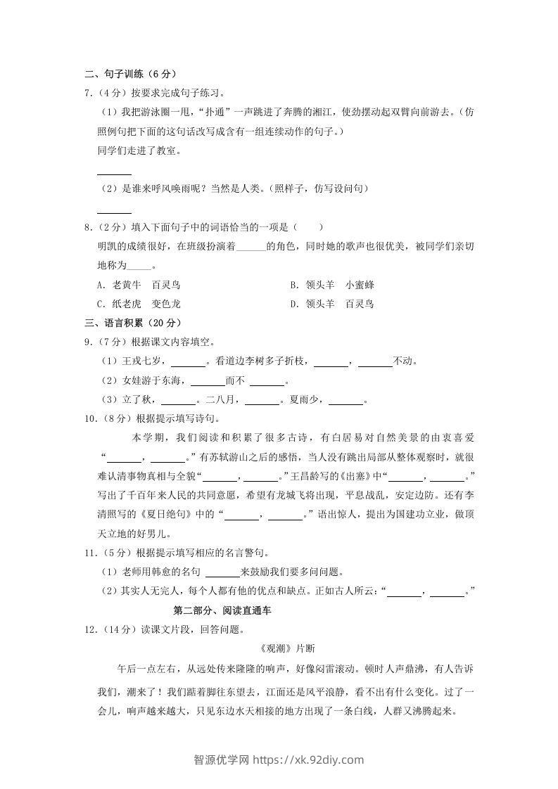 图片[2]-2020-2021学年云南省昭通市四年级上学期期末语文真题及答案(Word版)-智源优学网