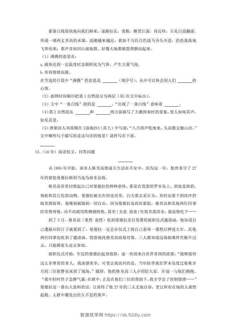 图片[3]-2020-2021学年云南省昭通市四年级上学期期末语文真题及答案(Word版)-智源优学网