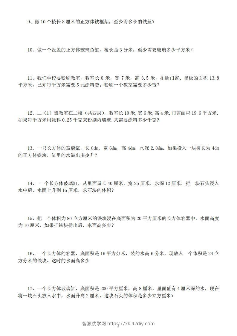 图片[2]-五年级数学下册易错经典应用题专项训练-智源优学网