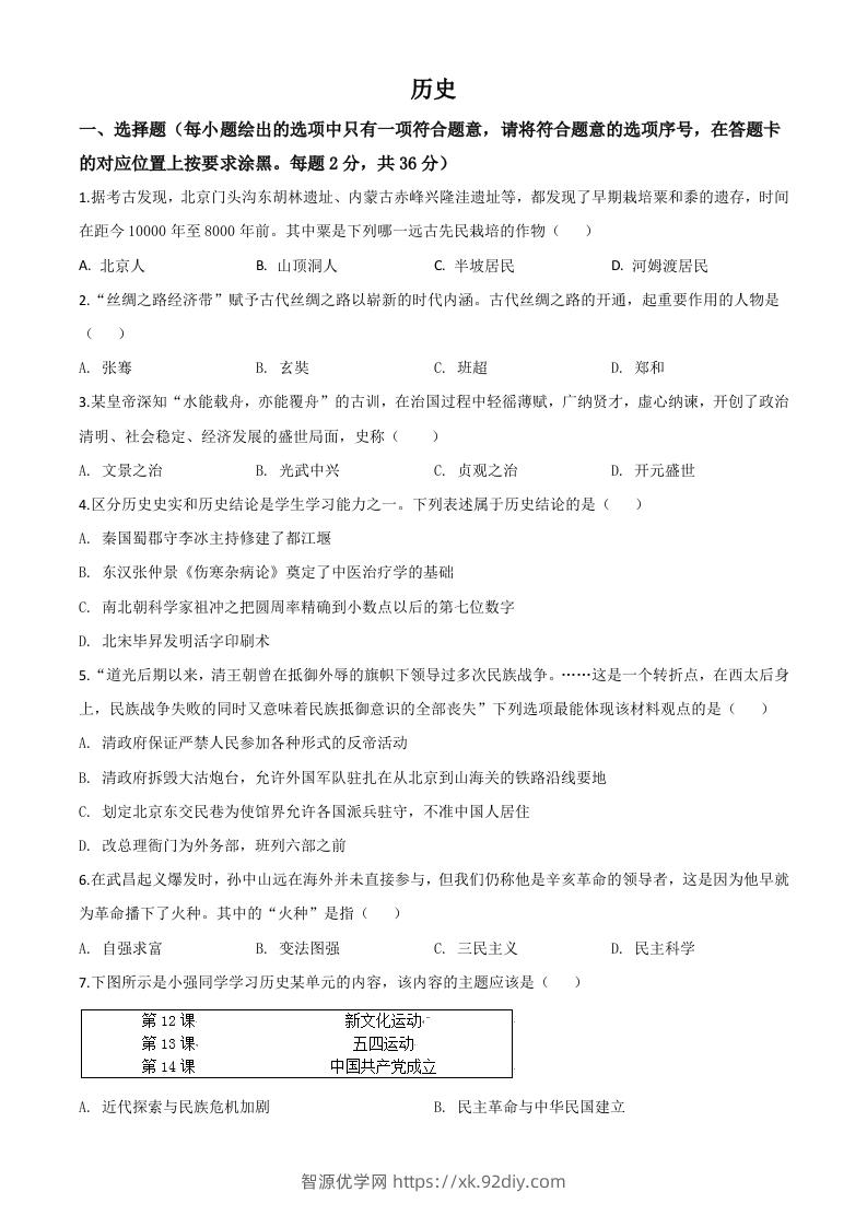 内蒙古赤峰2020年中考历史试题（空白卷）-智源优学网