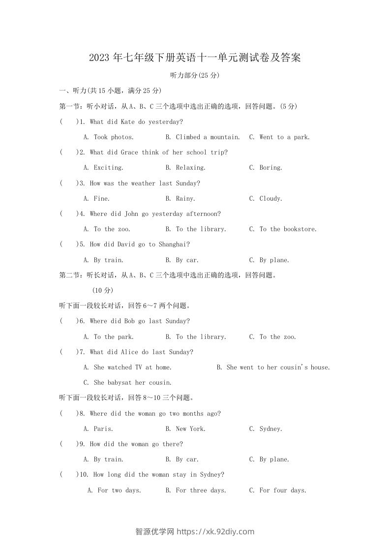 2023年七年级下册英语十一单元测试卷及答案(Word版)-智源优学网