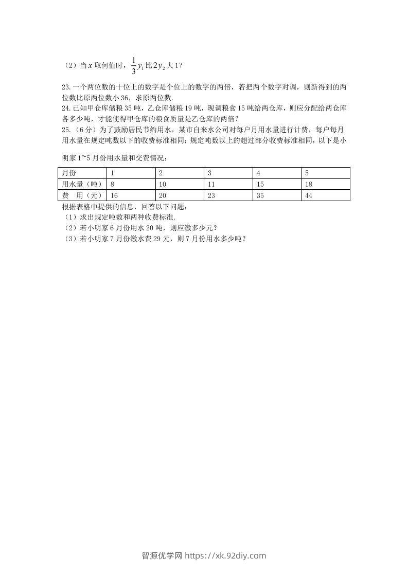 图片[3]-七年级上册数学第五单元测试卷及答案B卷北师大版(Word版)-智源优学网