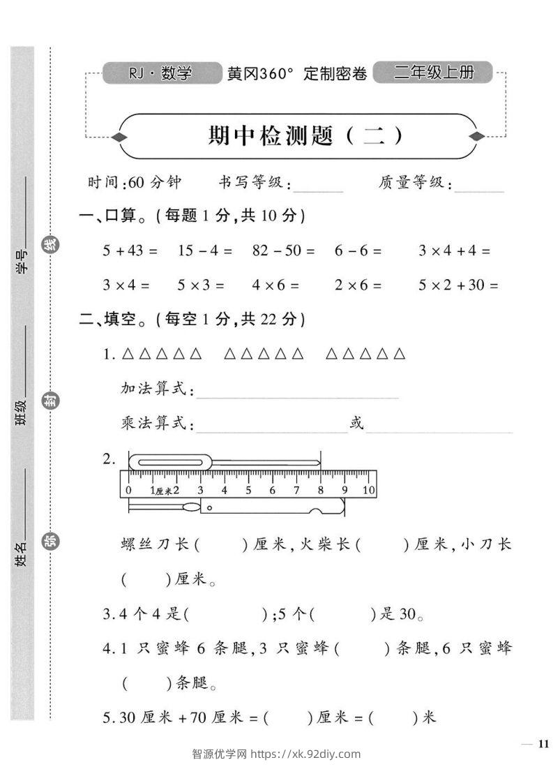 图片[2]-二上数学期中定制密卷-智源优学网