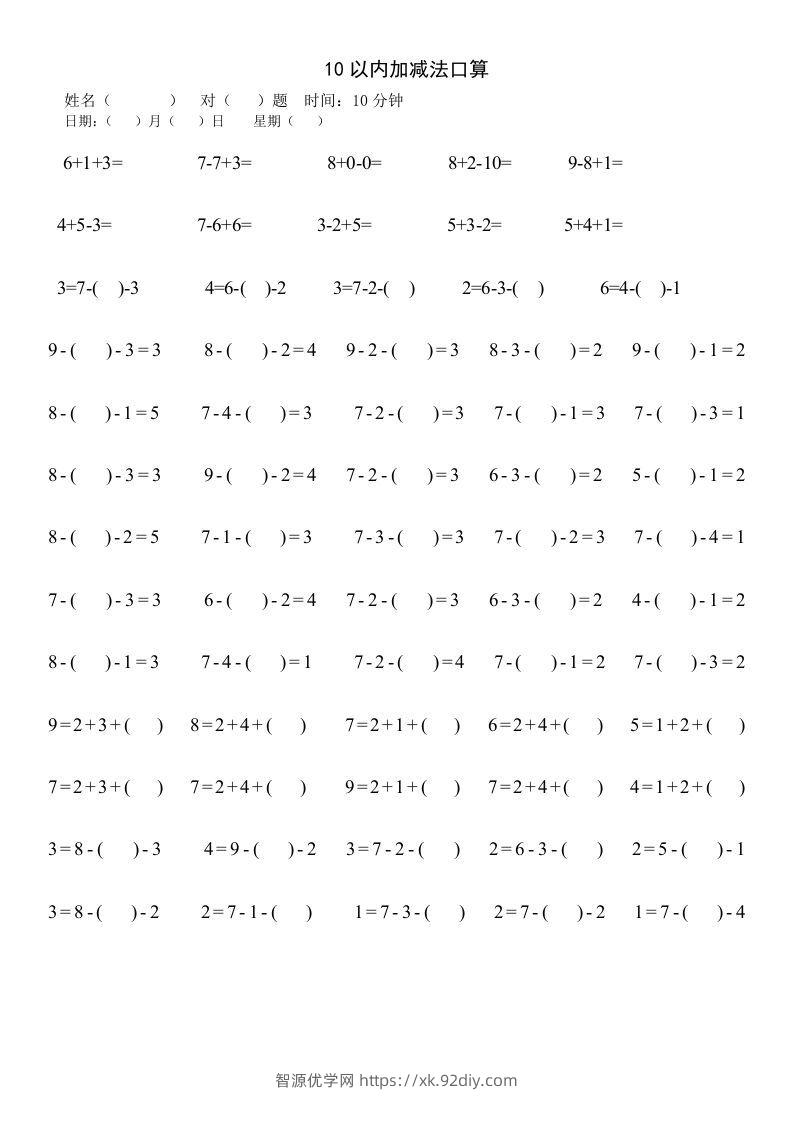 一年级数学上册四则运算练习-智源优学网