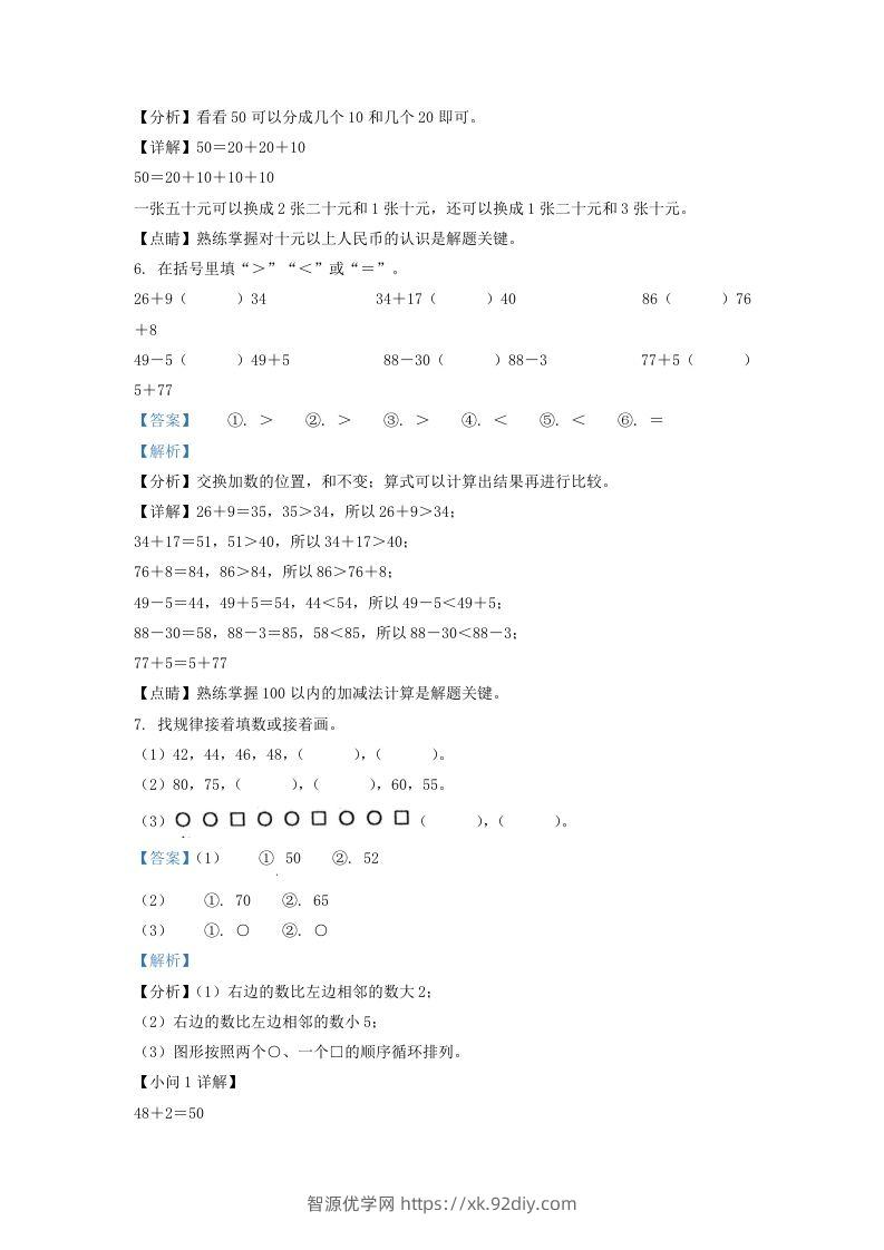 图片[2]-2021-2022学年江苏省淮安市淮安区一年级下册数学月考试题及答案(Word版)-智源优学网