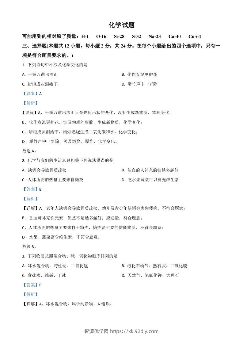 湖北省黄石市2021年中考化学试题（含答案）-智源优学网
