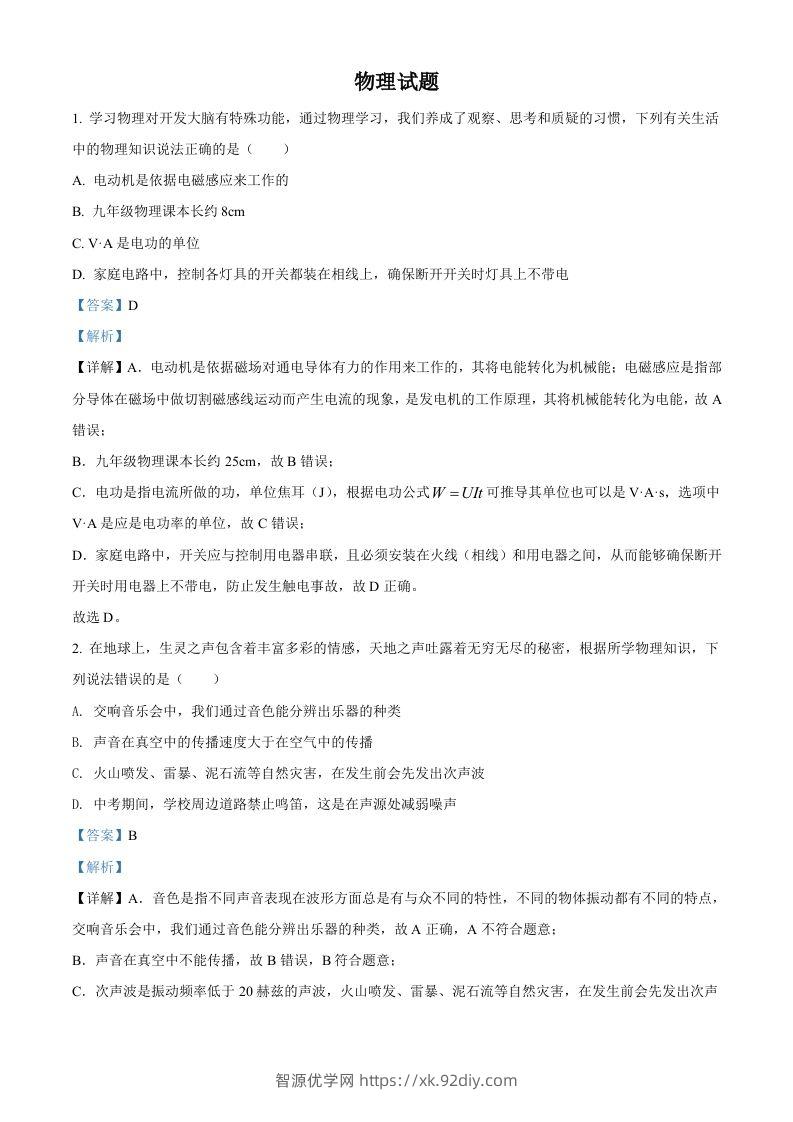 2022年四川省达州市中考物理真题（含答案）-智源优学网